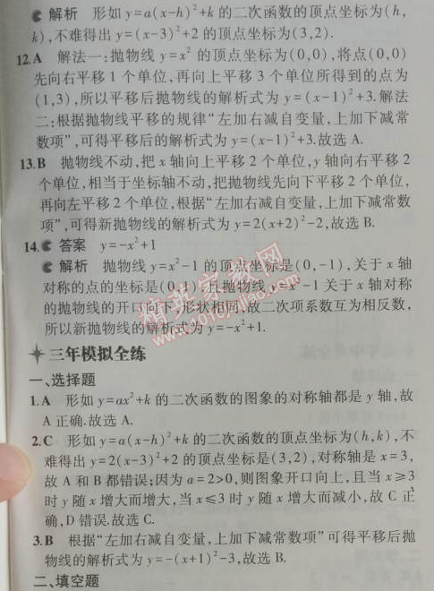 2014年5年中考3年模拟初中数学九年级上册人教版 22.1.3