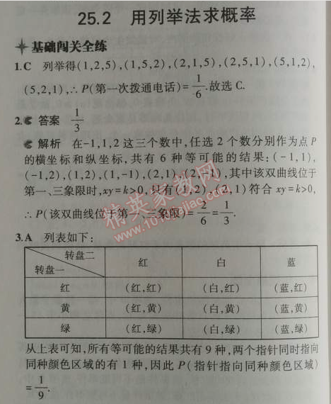 2014年5年中考3年模拟初中数学九年级上册人教版 34