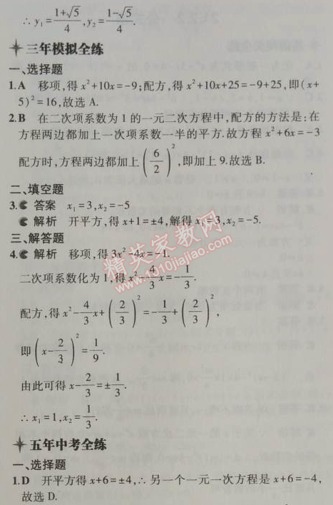 2014年5年中考3年模拟初中数学九年级上册人教版 21.2.1