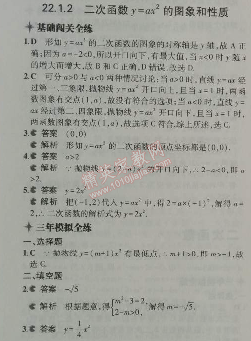 2014年5年中考3年模拟初中数学九年级上册人教版 22.1.2