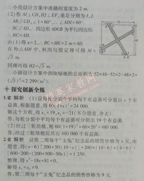 2014年5年中考3年模拟初中数学九年级上册人教版 7