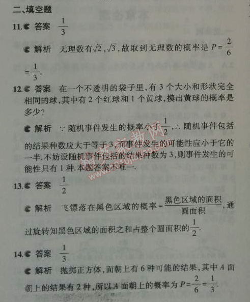 2014年5年中考3年模擬初中數(shù)學(xué)九年級(jí)上冊(cè)人教版 本章檢測(cè)