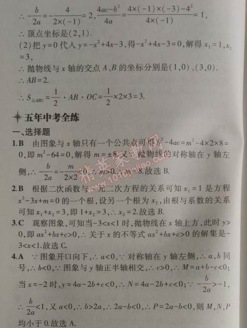 2014年5年中考3年模拟初中数学九年级上册人教版 13