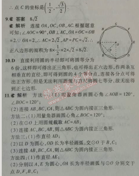 2014年5年中考3年模擬初中數(shù)學(xué)九年級(jí)上冊(cè)人教版 28