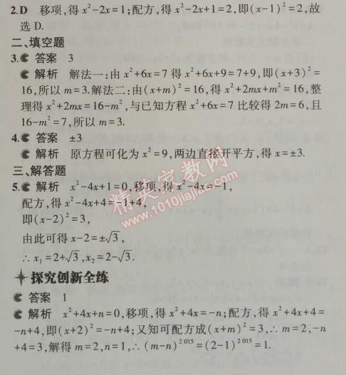 2014年5年中考3年模拟初中数学九年级上册人教版 21.2.1