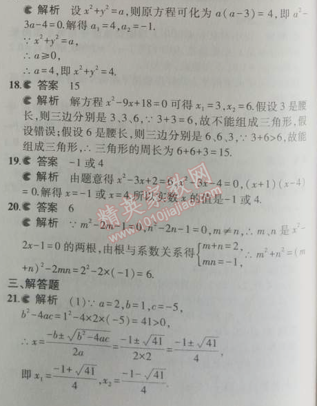 2014年5年中考3年模拟初中数学九年级上册人教版 本章检测