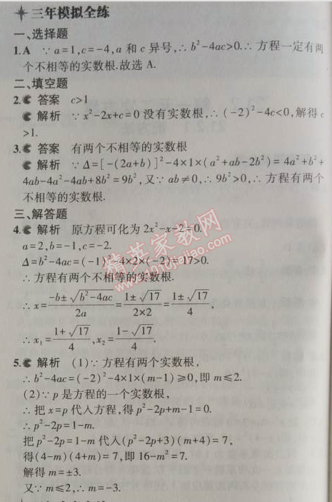 2014年5年中考3年模拟初中数学九年级上册人教版 21.2.2