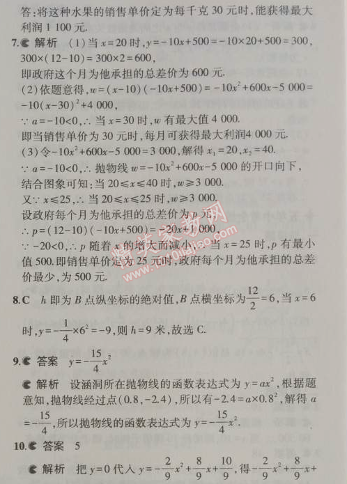 2014年5年中考3年模拟初中数学九年级上册人教版 14