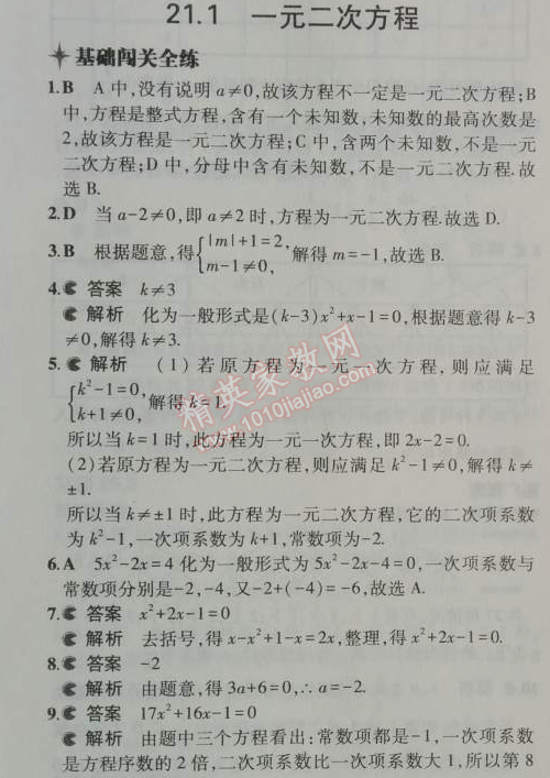 2014年5年中考3年模拟初中数学九年级上册人教版 2