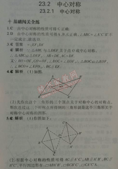 2014年5年中考3年模拟初中数学九年级上册人教版 23.2.1