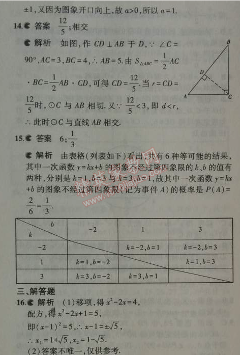 2014年5年中考3年模拟初中数学九年级上册人教版 期末测试