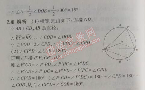 2014年5年中考3年模拟初中数学九年级上册人教版 24.1.4