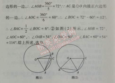 2014年5年中考3年模擬初中數(shù)學(xué)九年級(jí)上冊(cè)人教版 28