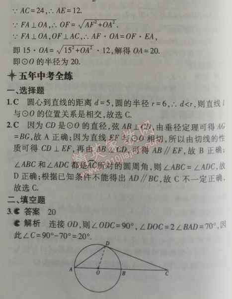 2014年5年中考3年模拟初中数学九年级上册人教版 24.2.2