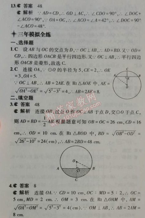 2014年5年中考3年模擬初中數(shù)學(xué)九年級上冊人教版 24.1.2