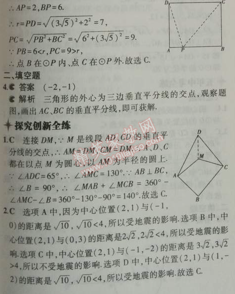 2014年5年中考3年模擬初中數(shù)學(xué)九年級(jí)上冊(cè)人教版 24.2.1