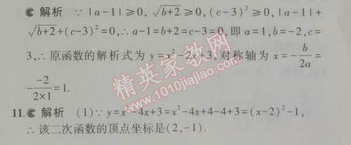 2014年5年中考3年模拟初中数学九年级上册人教版 22.1.4