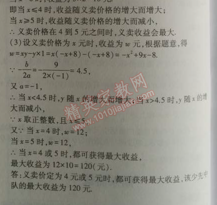 2014年5年中考3年模拟初中数学九年级上册人教版 期末测试