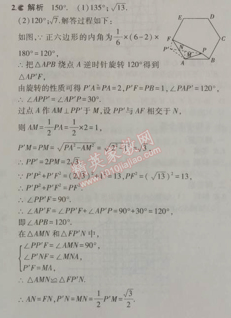 2014年5年中考3年模拟初中数学九年级上册人教版 16