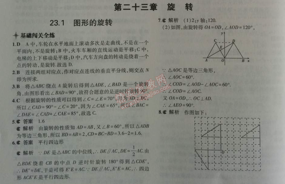 2014年5年中考3年模拟初中数学九年级上册人教版 16