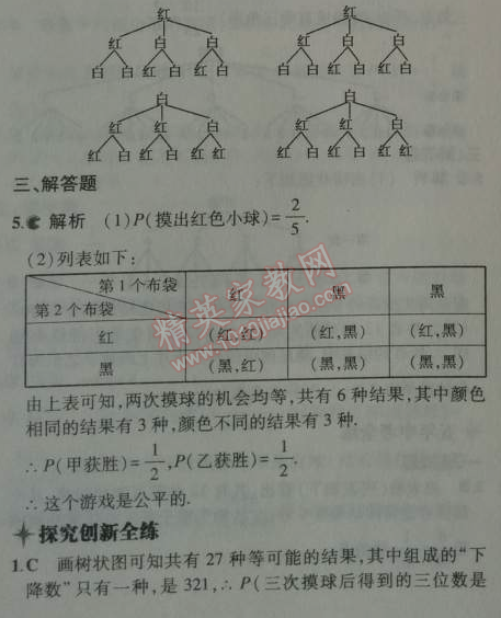 2014年5年中考3年模拟初中数学九年级上册人教版 34