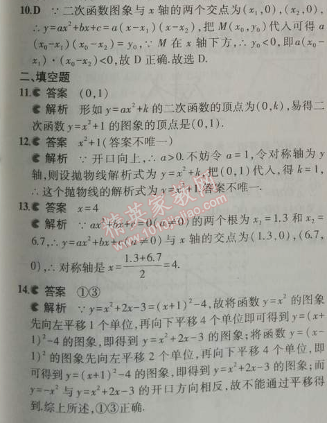 2014年5年中考3年模拟初中数学九年级上册人教版 本章检测