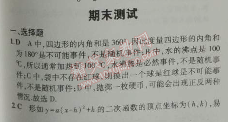 2014年5年中考3年模拟初中数学九年级上册人教版 期末测试