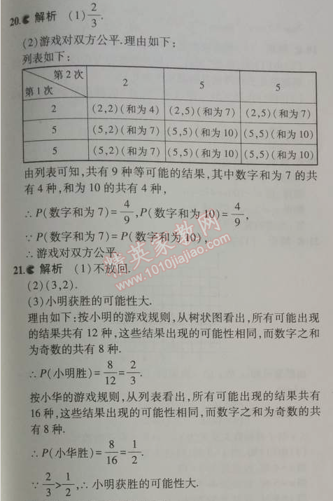 2014年5年中考3年模擬初中數(shù)學(xué)九年級(jí)上冊(cè)人教版 本章檢測(cè)