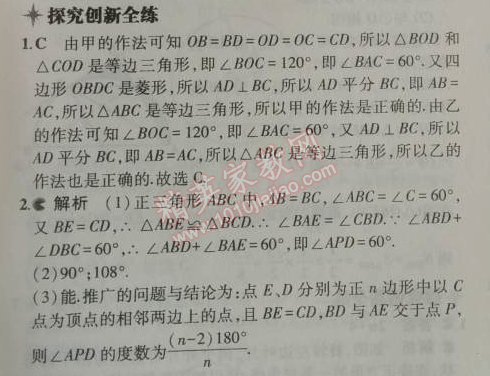 2014年5年中考3年模拟初中数学九年级上册人教版 28