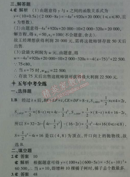 2014年5年中考3年模擬初中數學九年級上冊人教版 14