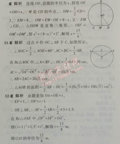 2014年5年中考3年模擬初中數(shù)學(xué)九年級上冊人教版 24.1.2