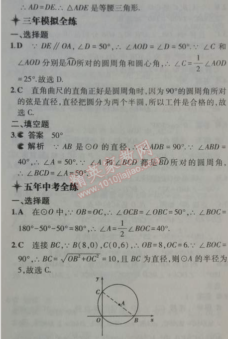 2014年5年中考3年模拟初中数学九年级上册人教版 24.1.4