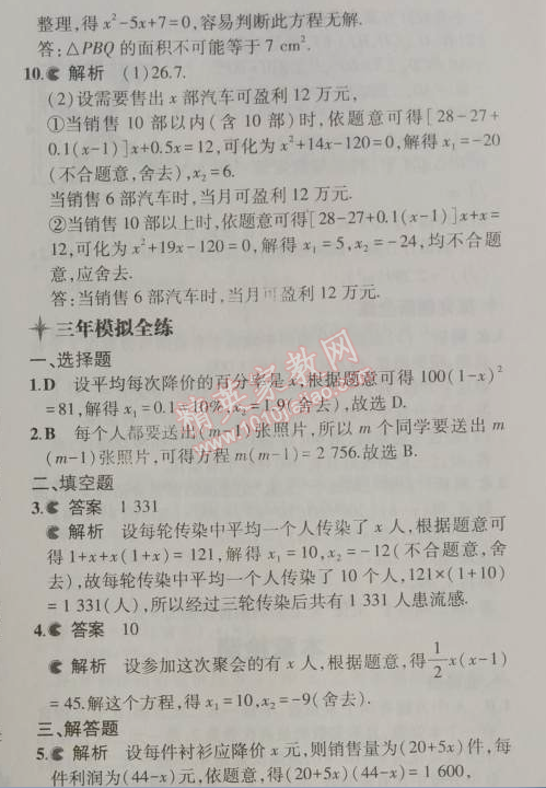 2014年5年中考3年模擬初中數(shù)學(xué)九年級(jí)上冊(cè)人教版 7