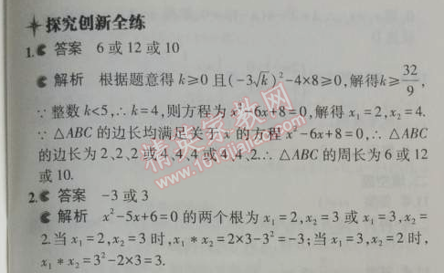 2014年5年中考3年模拟初中数学九年级上册人教版 21.2.4