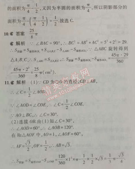 2014年5年中考3年模拟初中数学九年级上册人教版 29