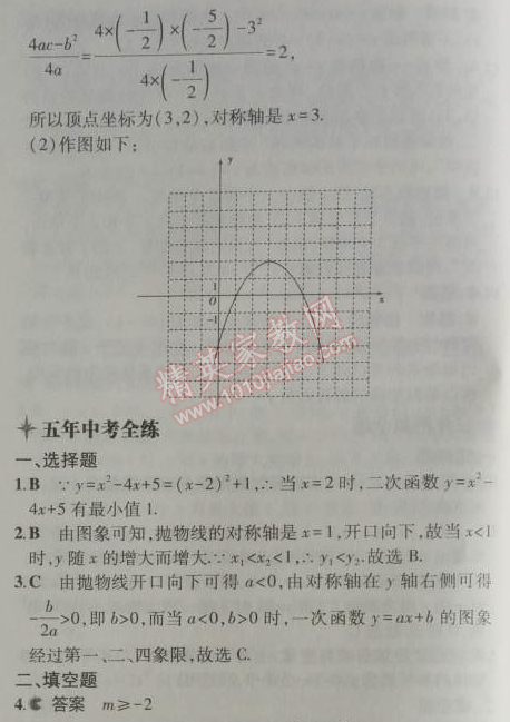 2014年5年中考3年模拟初中数学九年级上册人教版 22.1.4