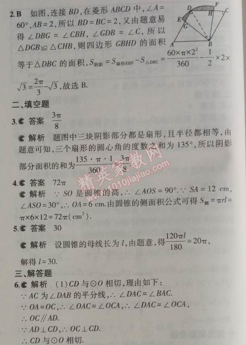 2014年5年中考3年模拟初中数学九年级上册人教版 29