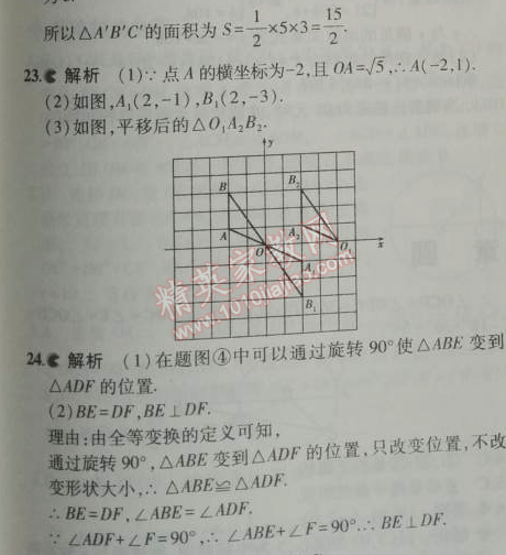 2014年5年中考3年模拟初中数学九年级上册人教版 本章检测