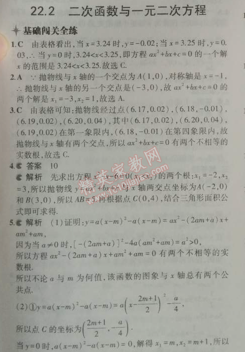 2014年5年中考3年模拟初中数学九年级上册人教版 13