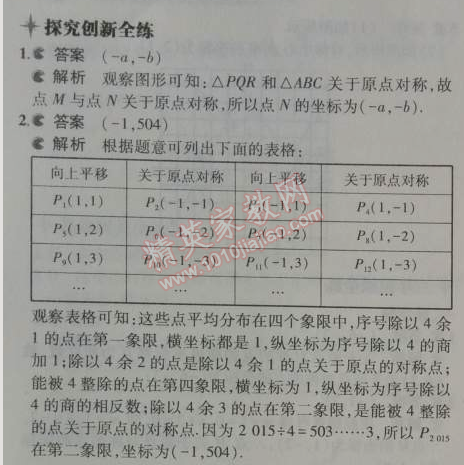 2014年5年中考3年模拟初中数学九年级上册人教版 23.2.3