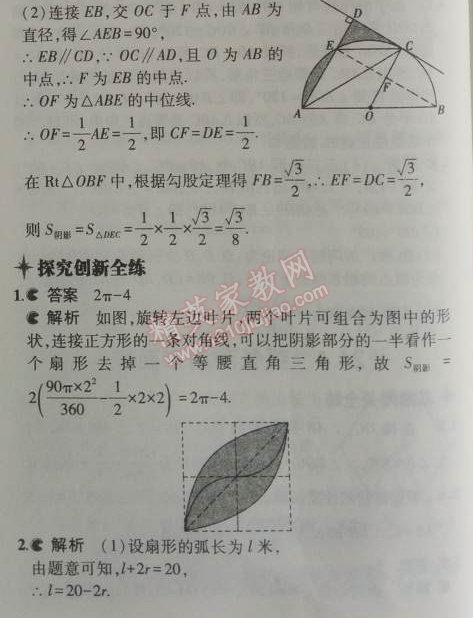 2014年5年中考3年模拟初中数学九年级上册人教版 29