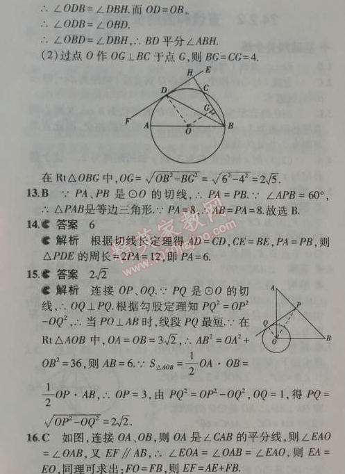 2014年5年中考3年模拟初中数学九年级上册人教版 24.2.2