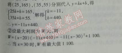 2014年5年中考3年模拟初中数学九年级上册人教版 14