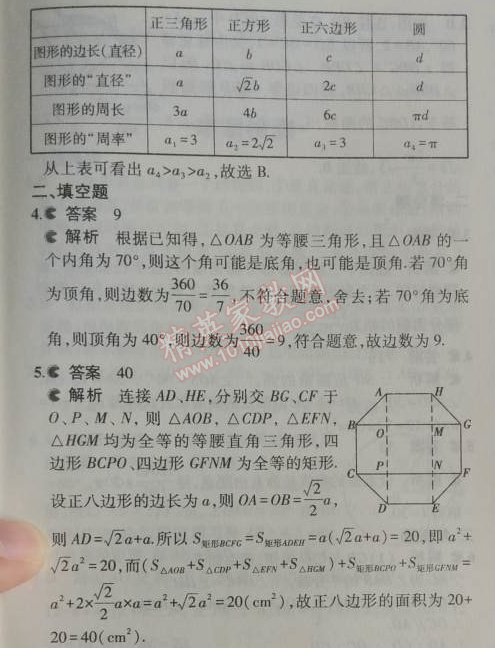 2014年5年中考3年模擬初中數(shù)學(xué)九年級(jí)上冊(cè)人教版 28