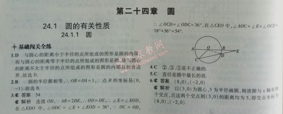 2014年5年中考3年模拟初中数学九年级上册人教版 24.1.1