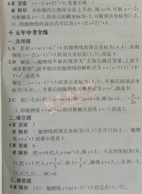 2014年5年中考3年模拟初中数学九年级上册人教版 22.1.3