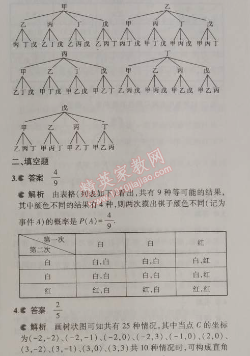 2014年5年中考3年模拟初中数学九年级上册人教版 34