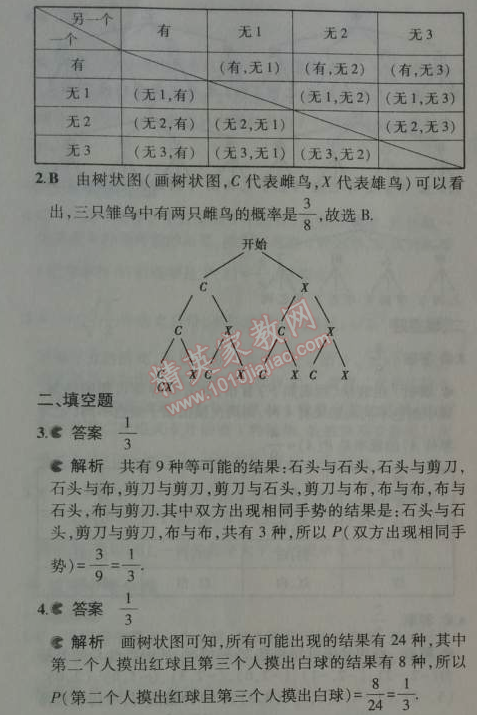 2014年5年中考3年模拟初中数学九年级上册人教版 34