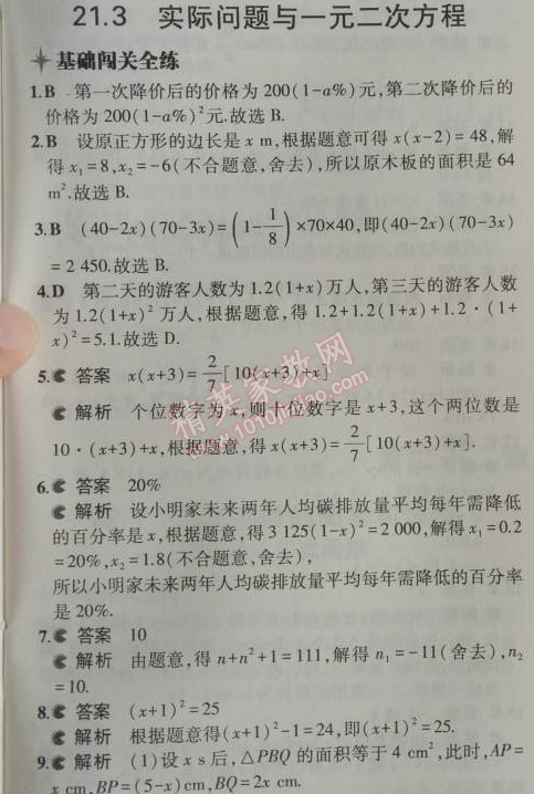 2014年5年中考3年模拟初中数学九年级上册人教版 7