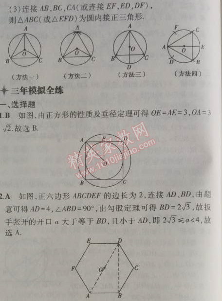 2014年5年中考3年模拟初中数学九年级上册人教版 28